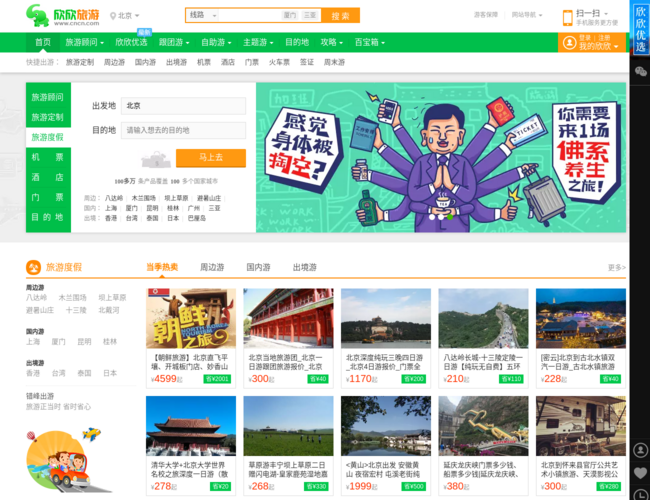 欣欣旅游网