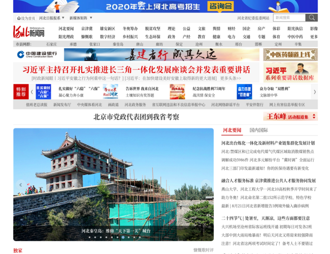 河北新闻网