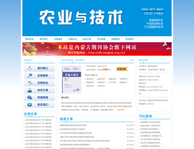 农业与技术杂志社