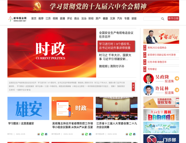 新华报业网