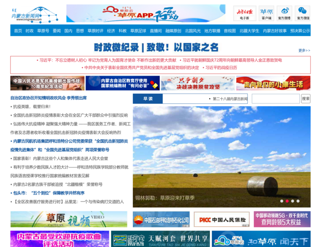 内蒙古新闻网