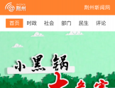 荆州新闻网