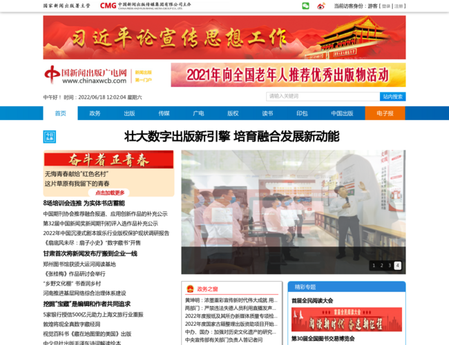 中国新闻出版广电网