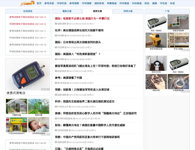 九尾网参考消息电子版在线阅读