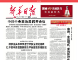 新华日报电子报