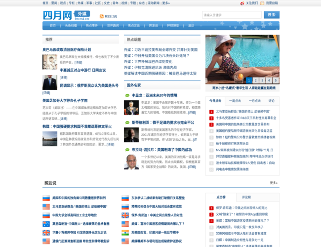 四月网外媒编译频道