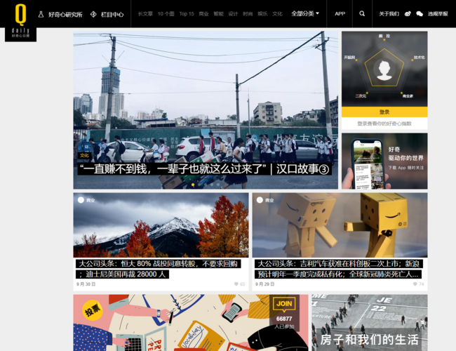 好奇心日报