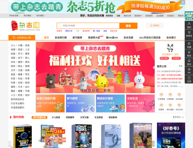 杂志铺