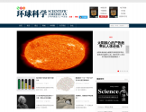 《环球科学》杂志社官网
