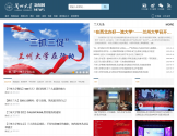 兰州大学新闻网