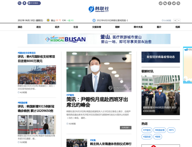 韩联社（韩国联合通讯社）