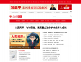 人民网观点频道