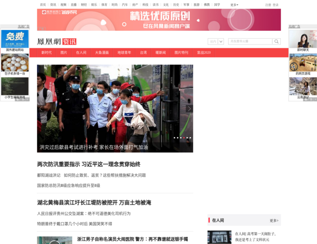 凤凰网资讯
