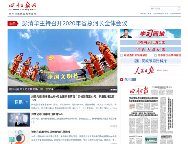 四川日报网