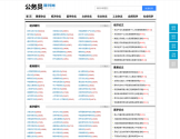 公务员期刊网