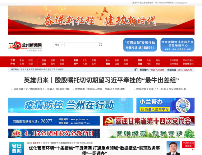 兰州新闻网