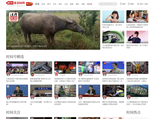 北京时间