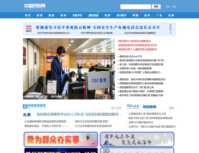 中国民航网
