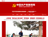 中国共产党新闻网