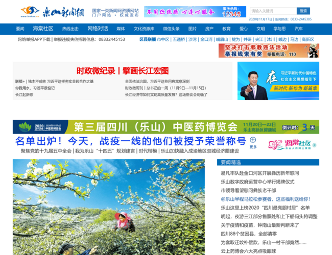 乐山新闻网