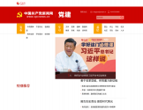 人民网党建频道