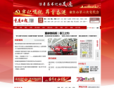 重庆日报
