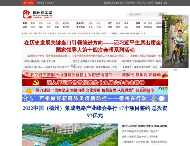 德州新闻网