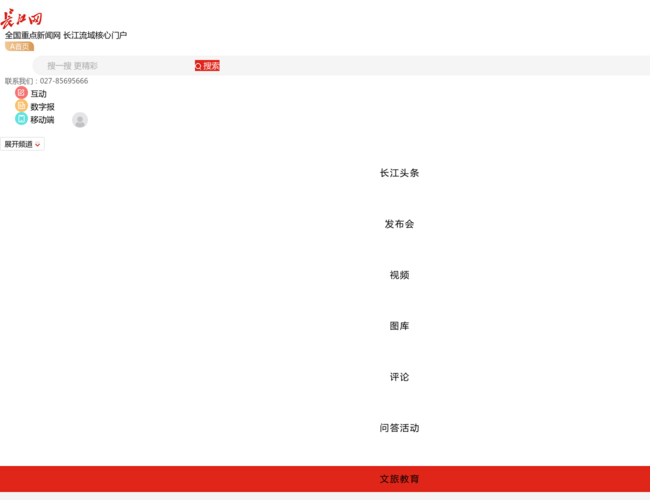 长江网新闻中心