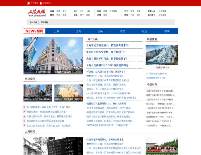 上海热线新闻频道