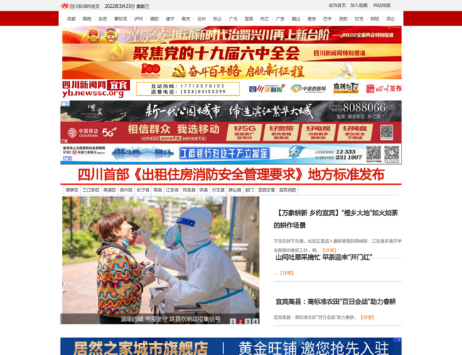 四川新闻网宜宾频道