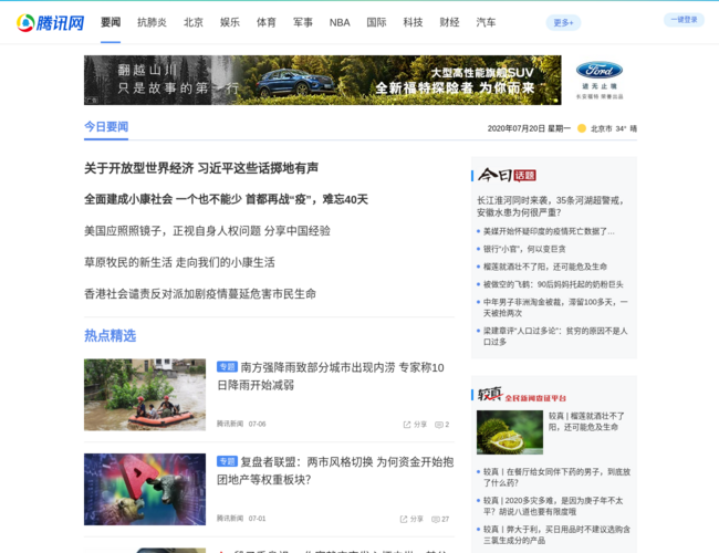 腾讯新闻中心