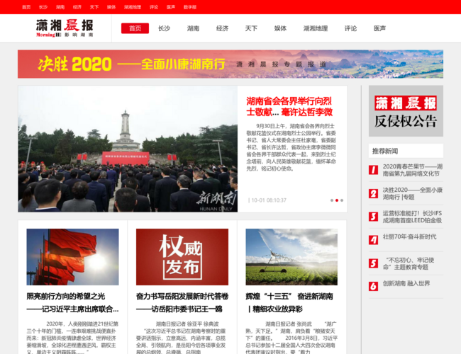 潇湘晨报网