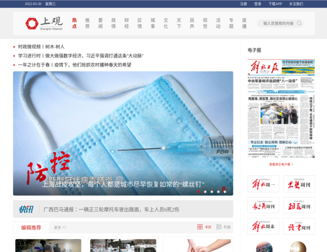 上观新闻