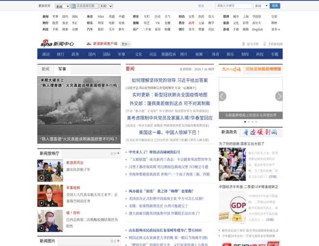 新浪网新闻中心
