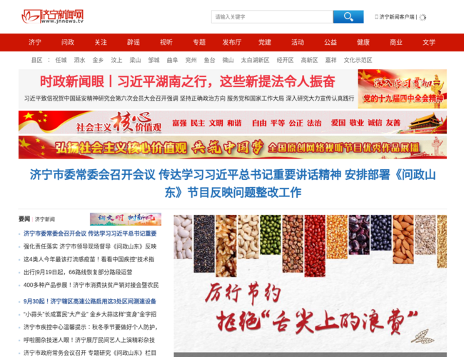 济宁新闻网