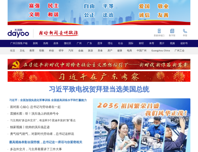 广州日报大洋网