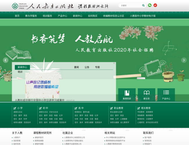 人民教育出版社官方网站