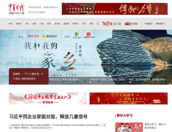 中青在线