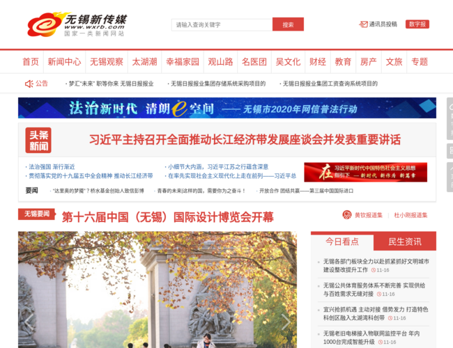 无锡新传媒网