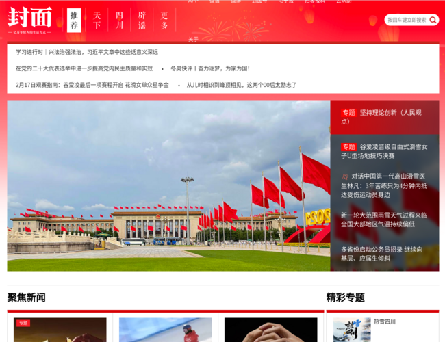 封面新闻
