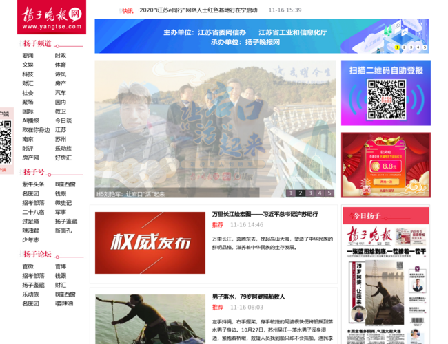 扬子晚报网