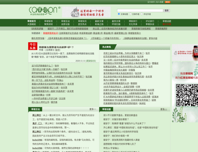 草根网