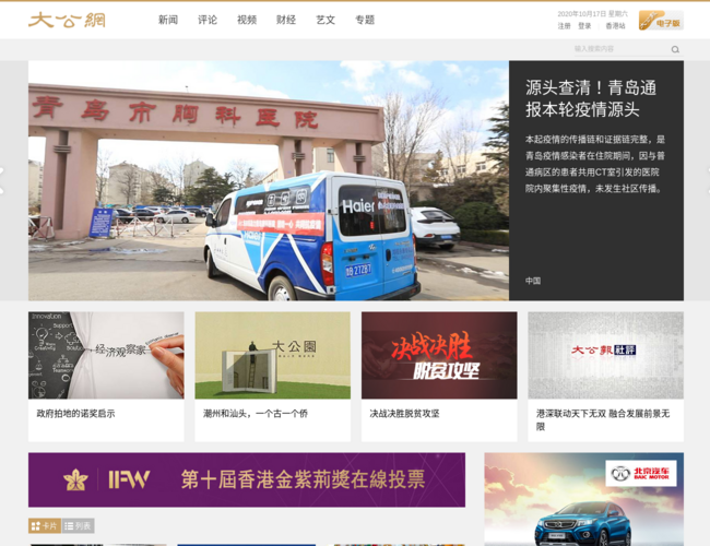 大公网