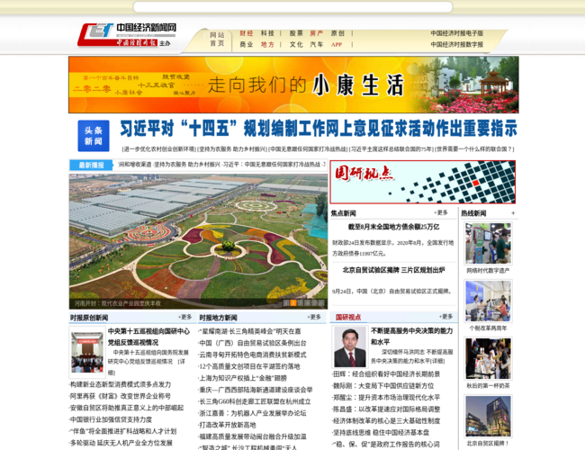 中国经济新闻网