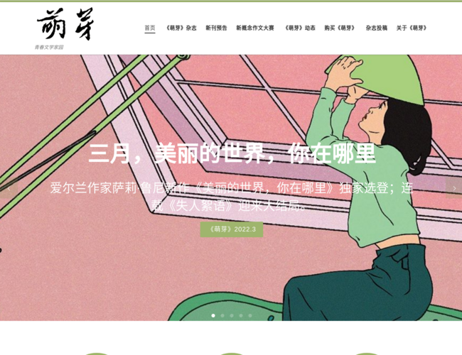 萌芽青春文学家园