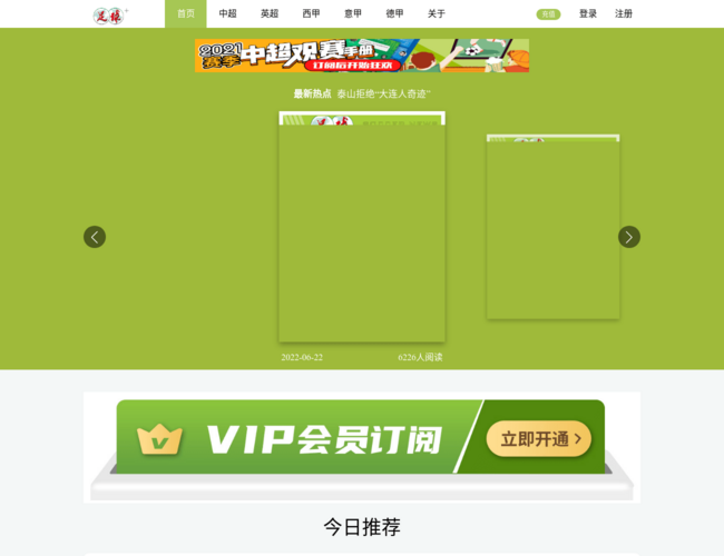 《足球》