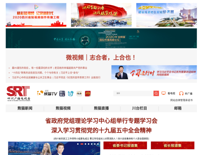 四川网络广播电视台