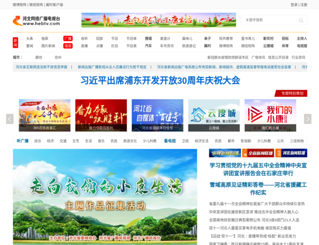 河北网络广播电视台