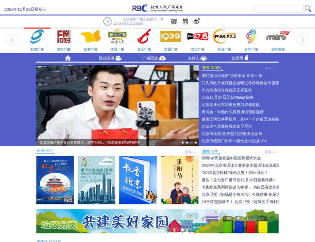 北京广播网