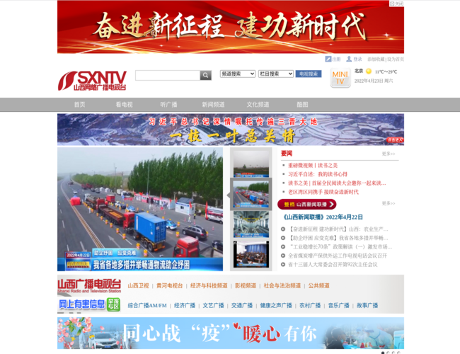 山西网络广播电视台